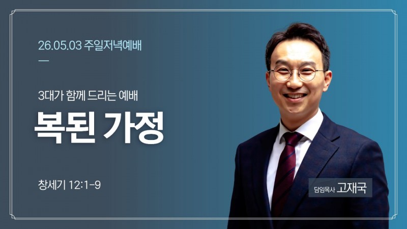 복된 가정