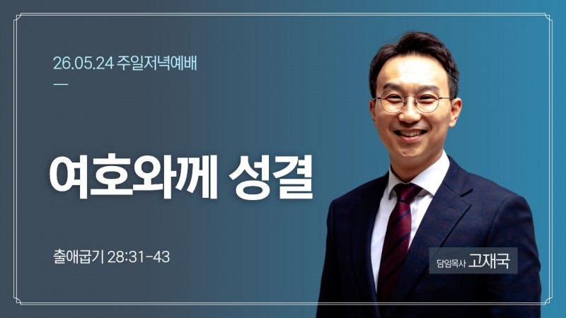 여호와께 성결