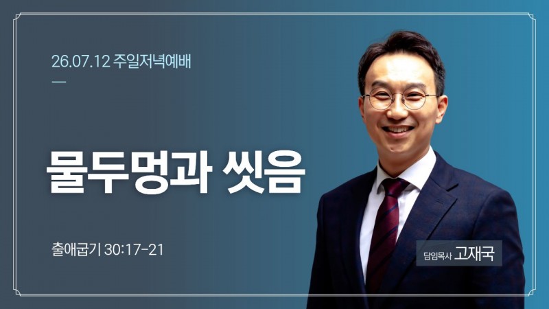 물두멍과 씻음