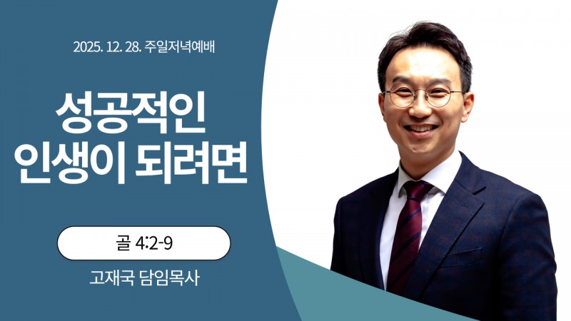 "성공적인 인생이 되려면 "