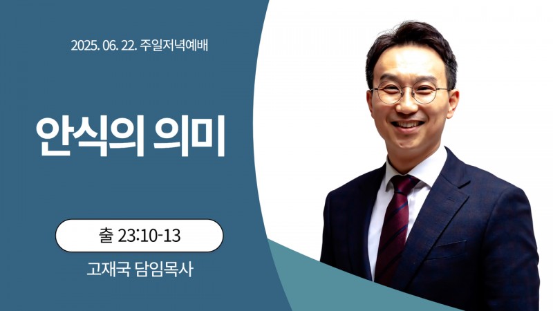 안식의 의미