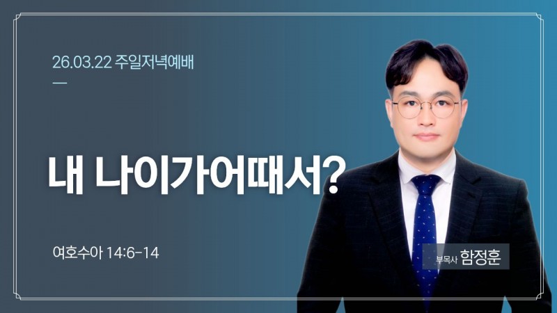 내 나이가 어때서?