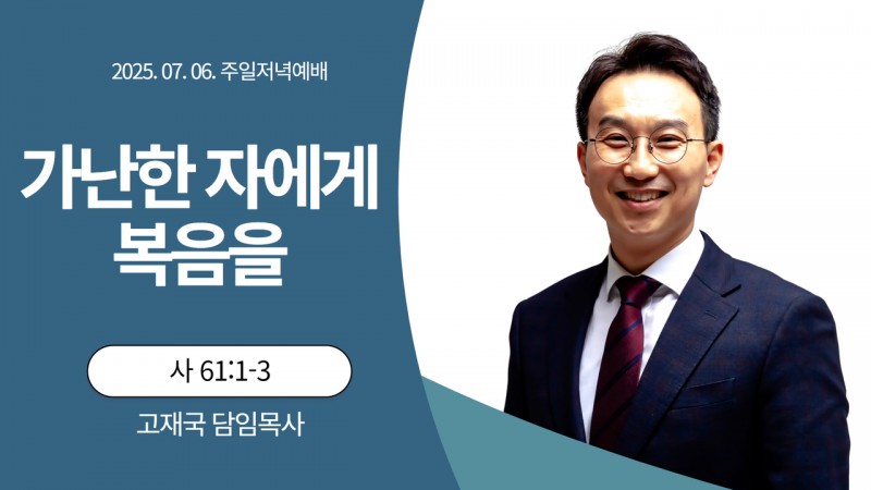 가난한 자에게 복음을