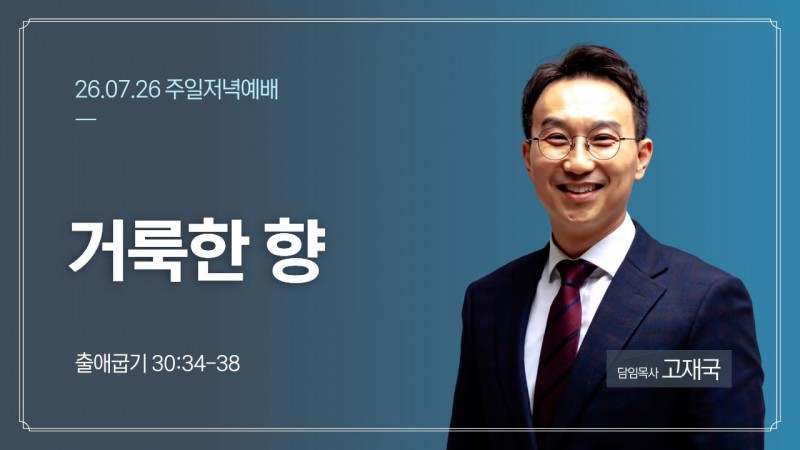거룩한 향