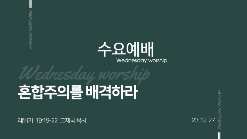 고재국 담임목사