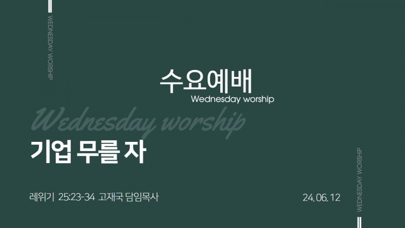 기업 무를 자