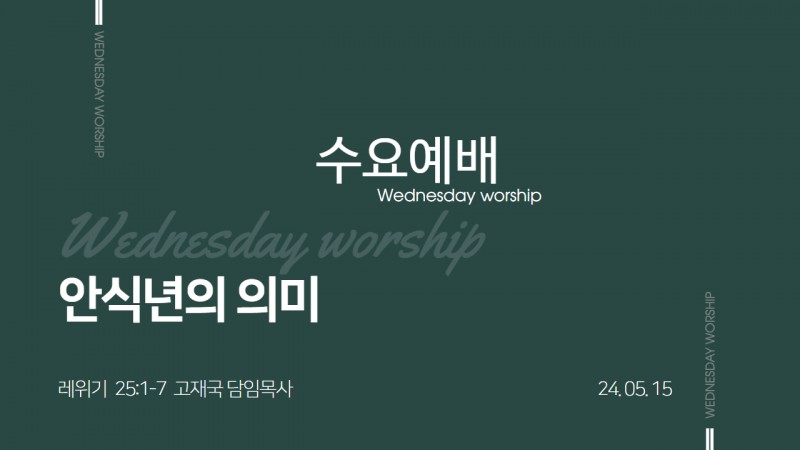 안식년의 의미