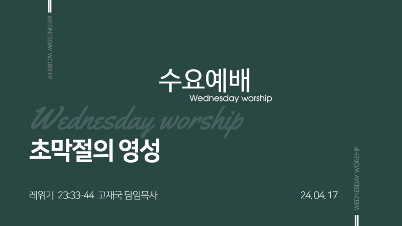 초막절의 영성