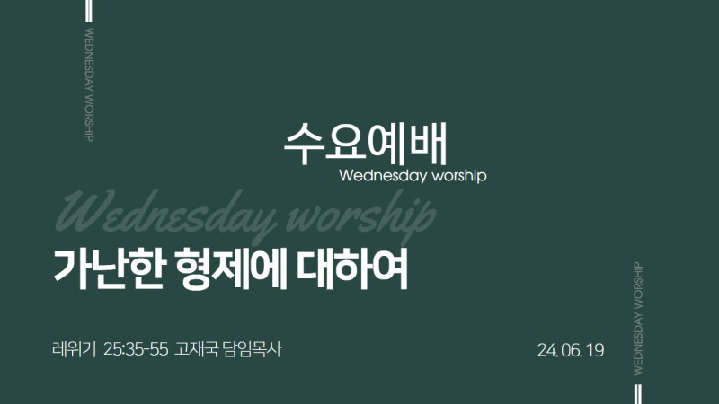 가난한 형제에 대하여