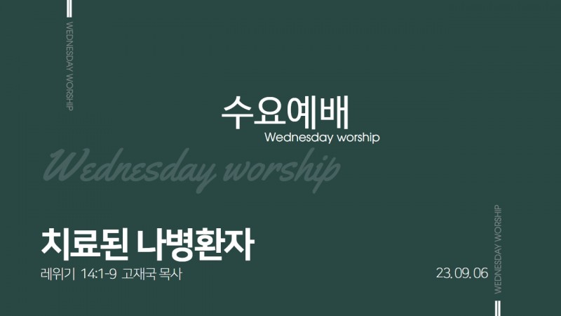 고재국 목사
