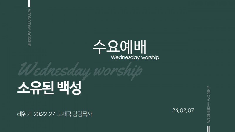 소유된 백성