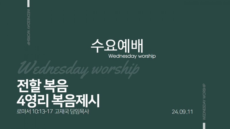 전할 복음-4영리 복음제시