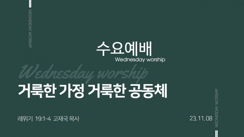 고재국 담임목사