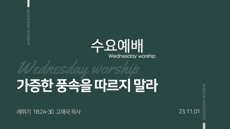 고재국 담임목사