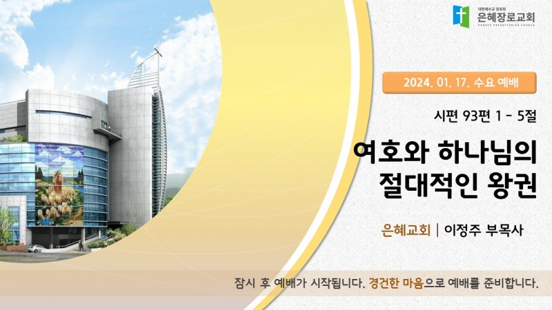 이정주 부목사
