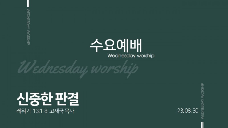 고재국 목사