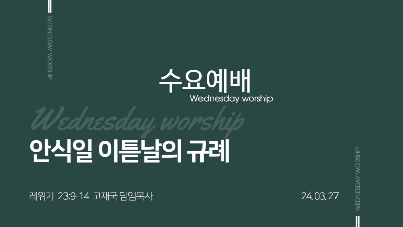 안식일 이튿날의 규례