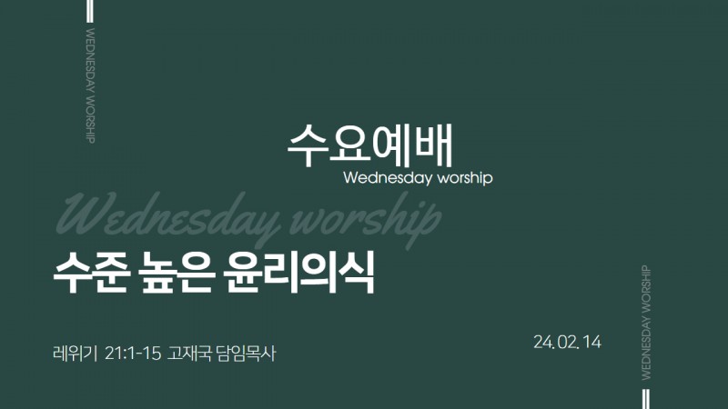 수준 높은 윤리의식