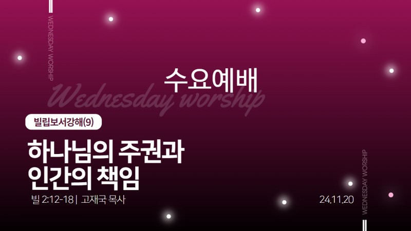 하나님의 주권과 인간의 책임