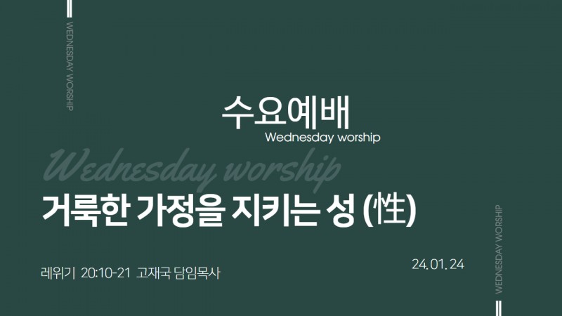 고재국 담임목사