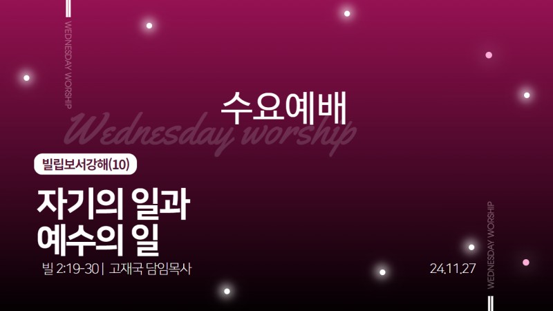자기의 일과 예수의 일