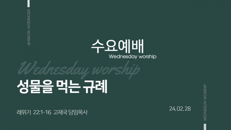 성물을 먹는 규례