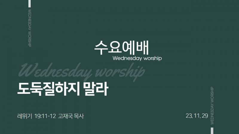 고재국 담임목사