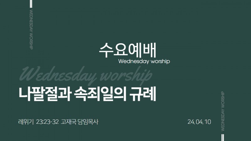 나팔절과 속죄일의 규례
