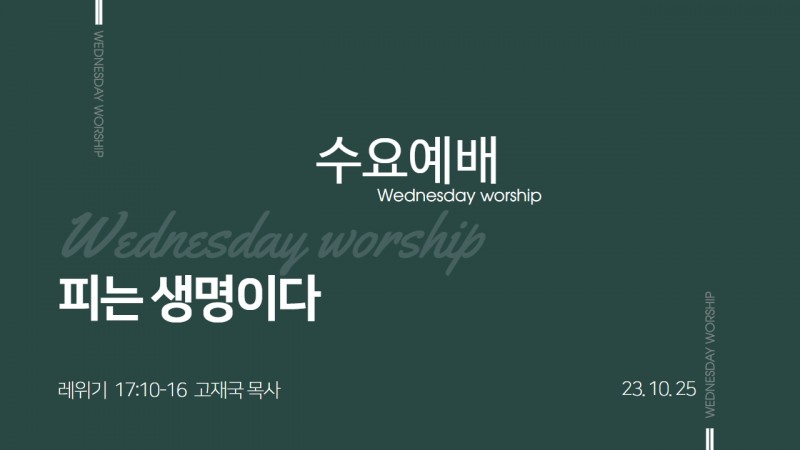 고재국 담임목사