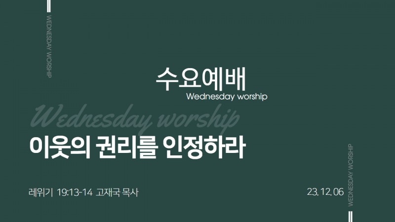 고재국 담임목사
