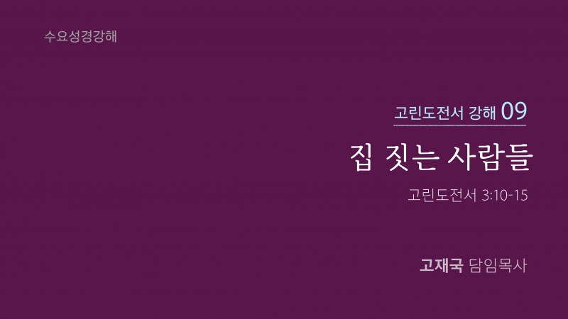 집 짓는 사람들