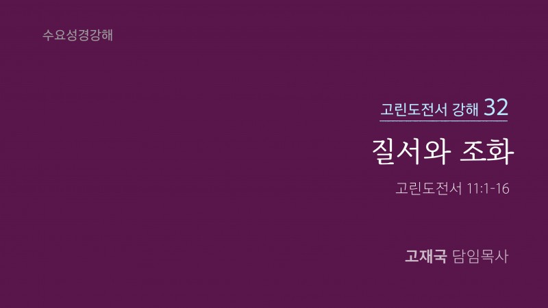 질서와 조화