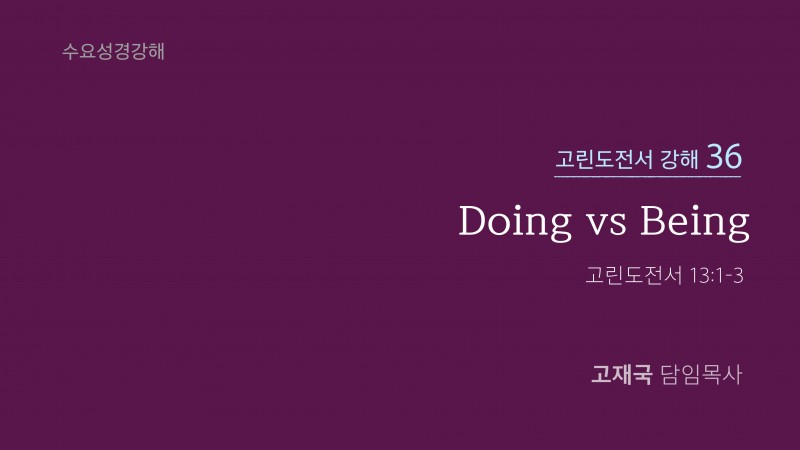 Doing vs Being