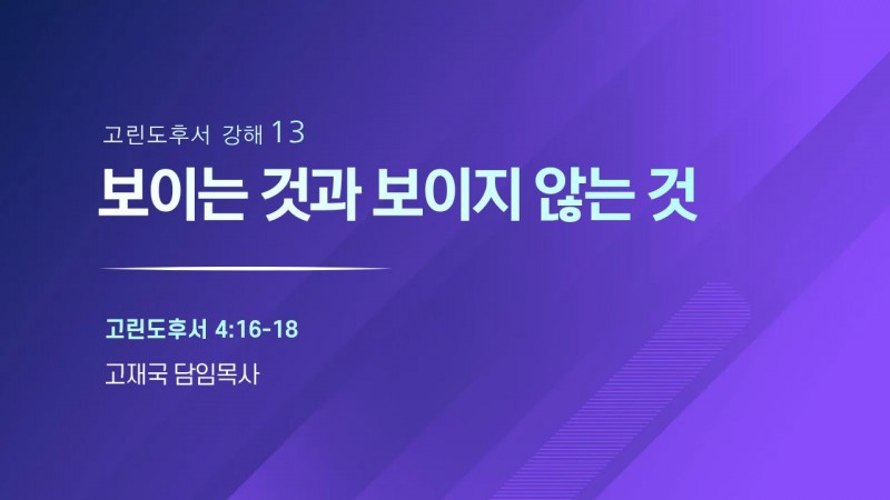 보이는 것과 보이지 않는 것