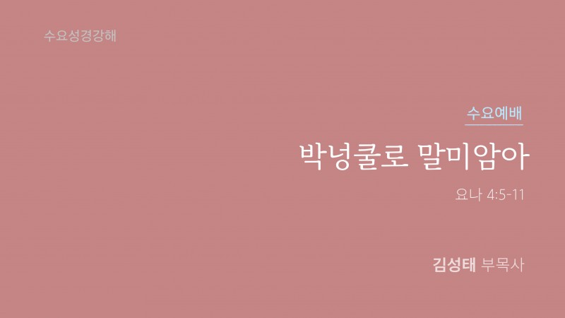 박넝쿨로 말미암아