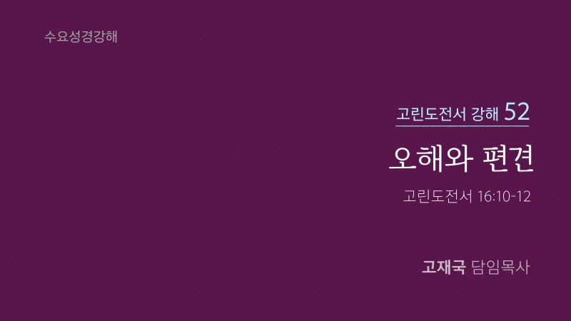 오해와 편견