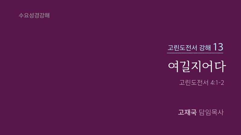 여길지어다