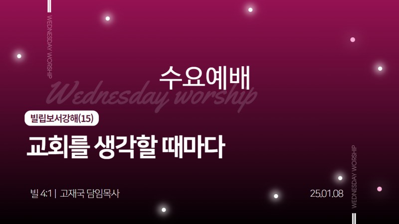 교회를 생각할 때마다