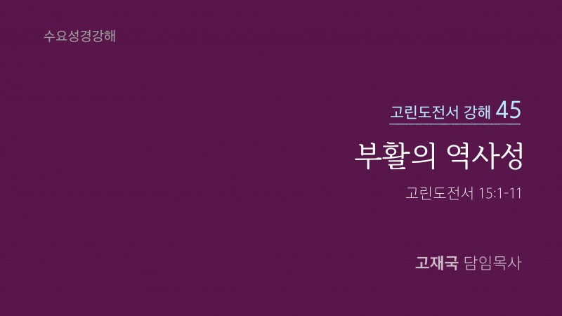 부활의 역사성
