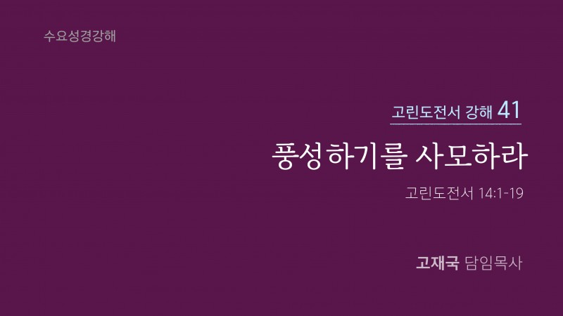 풍성하기를 사모하라
