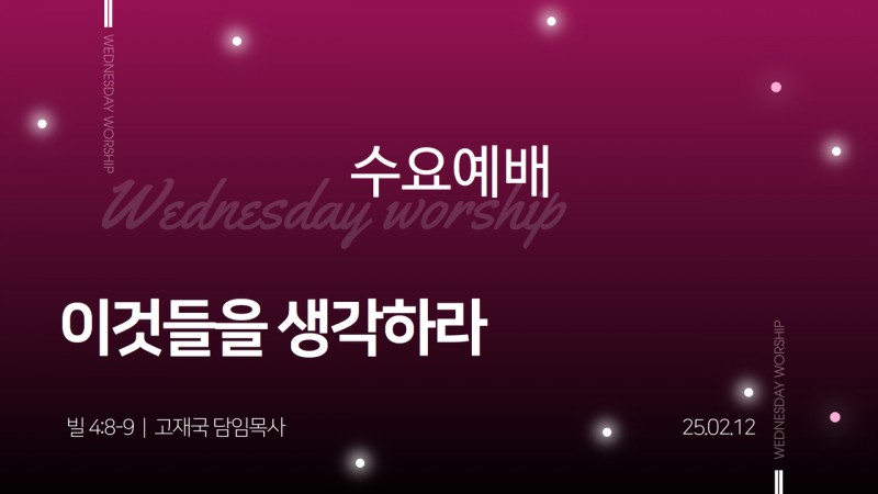이것들을 생각하라