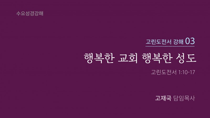 행복한 교회 행복한 성도
