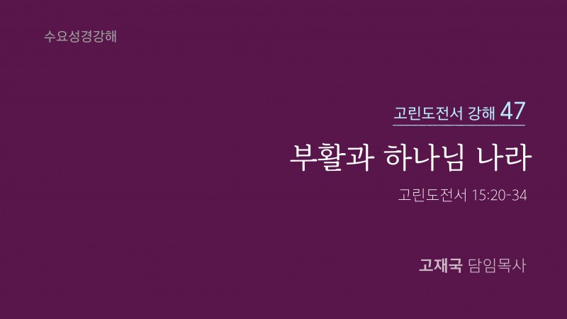 부활과 하나님 나라