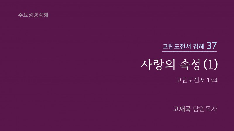 사랑의 속성(1)