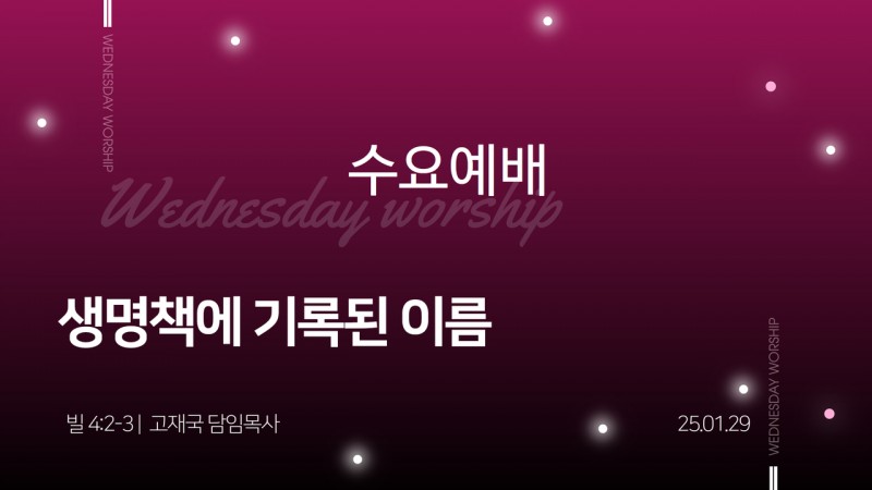 생명책에 기록된 이름