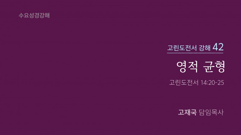 영적 균형