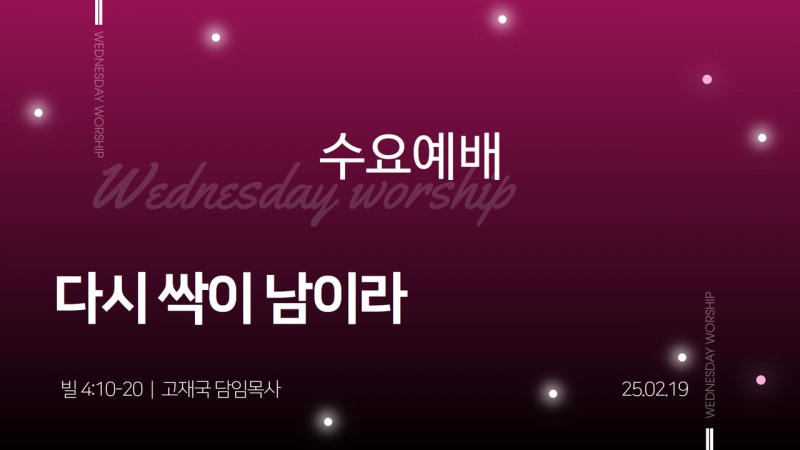 다시 싹이 남이라