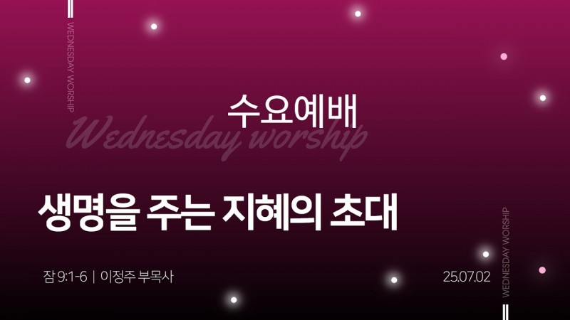 생명을 주는 지혜의 초대