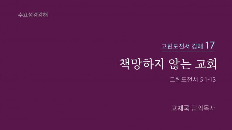 책망하지 않는 교회
