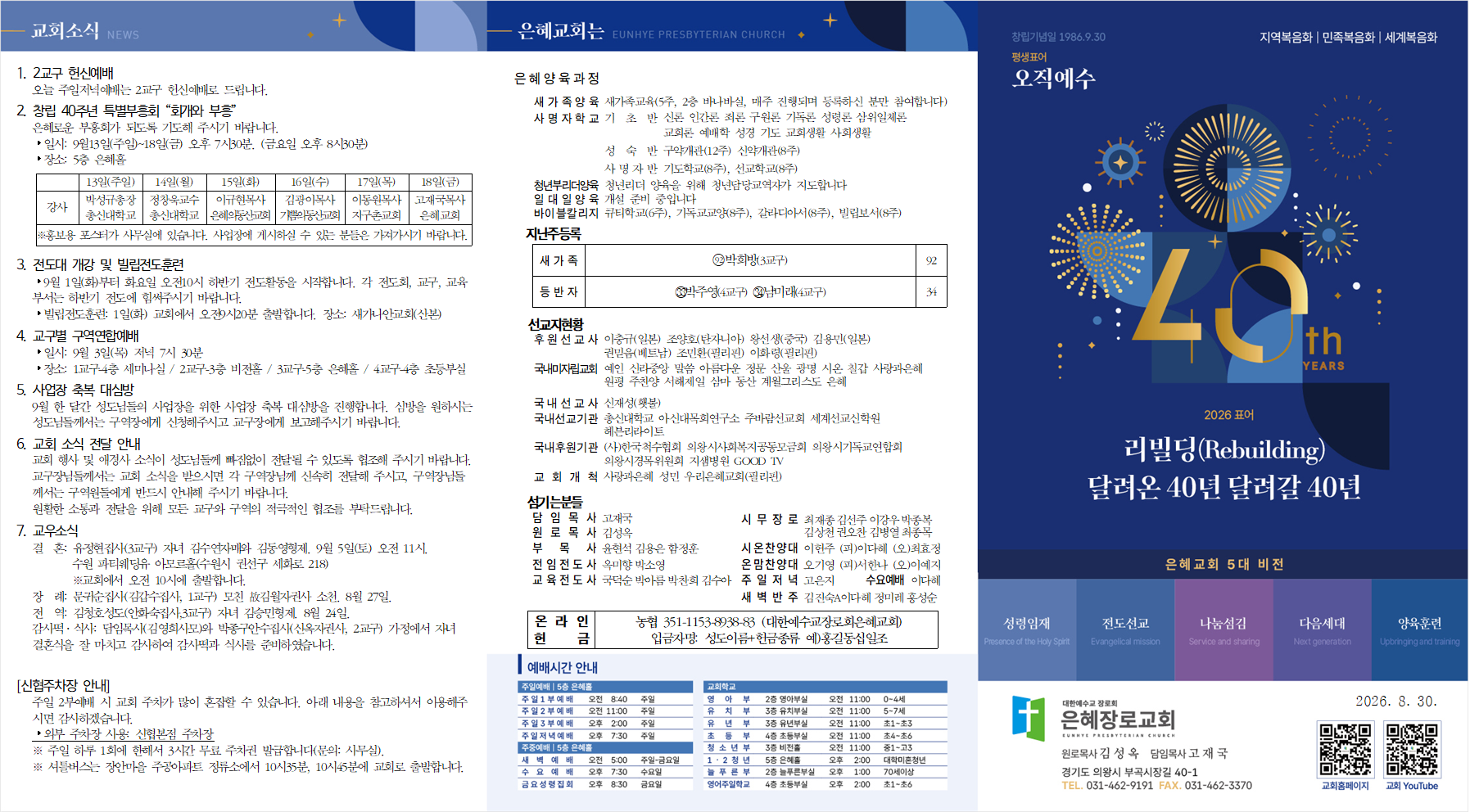 08월 30일 주보(5주) 표지